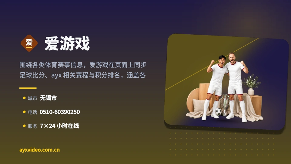 爱游戏故事
